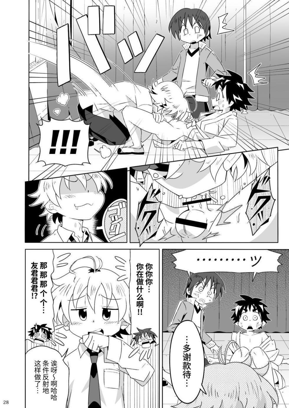 (Shota Scratch SP2) [gymno (Kiriya)] Tsubasa o Kudasai | 请来点翼吧 [Chinese] [Digital] - Page 27