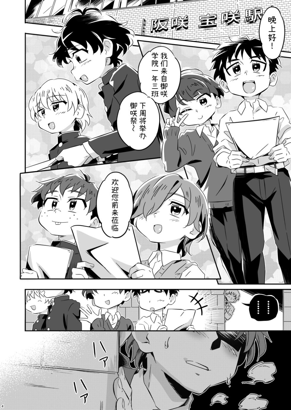 [gymno (Kiriya)] 1-3 de uramenu! | 1年3班的秘密菜单！ [Chinese] [Digital] - Page 3
