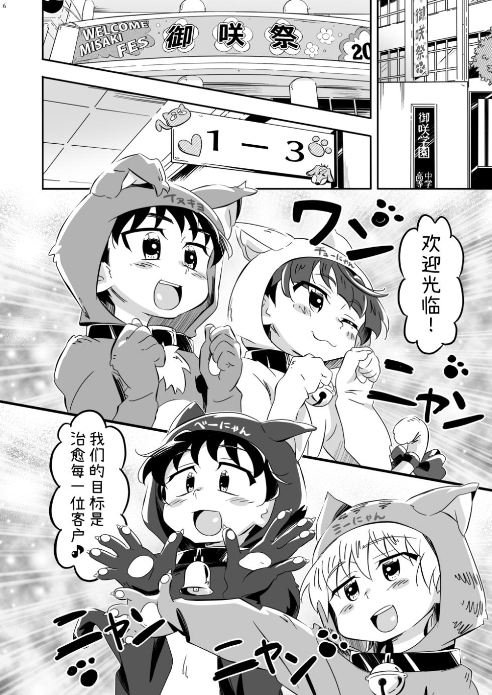 [gymno (Kiriya)] 1-3 de uramenu! | 1年3班的秘密菜单！ [Chinese] [Digital] - Page 5