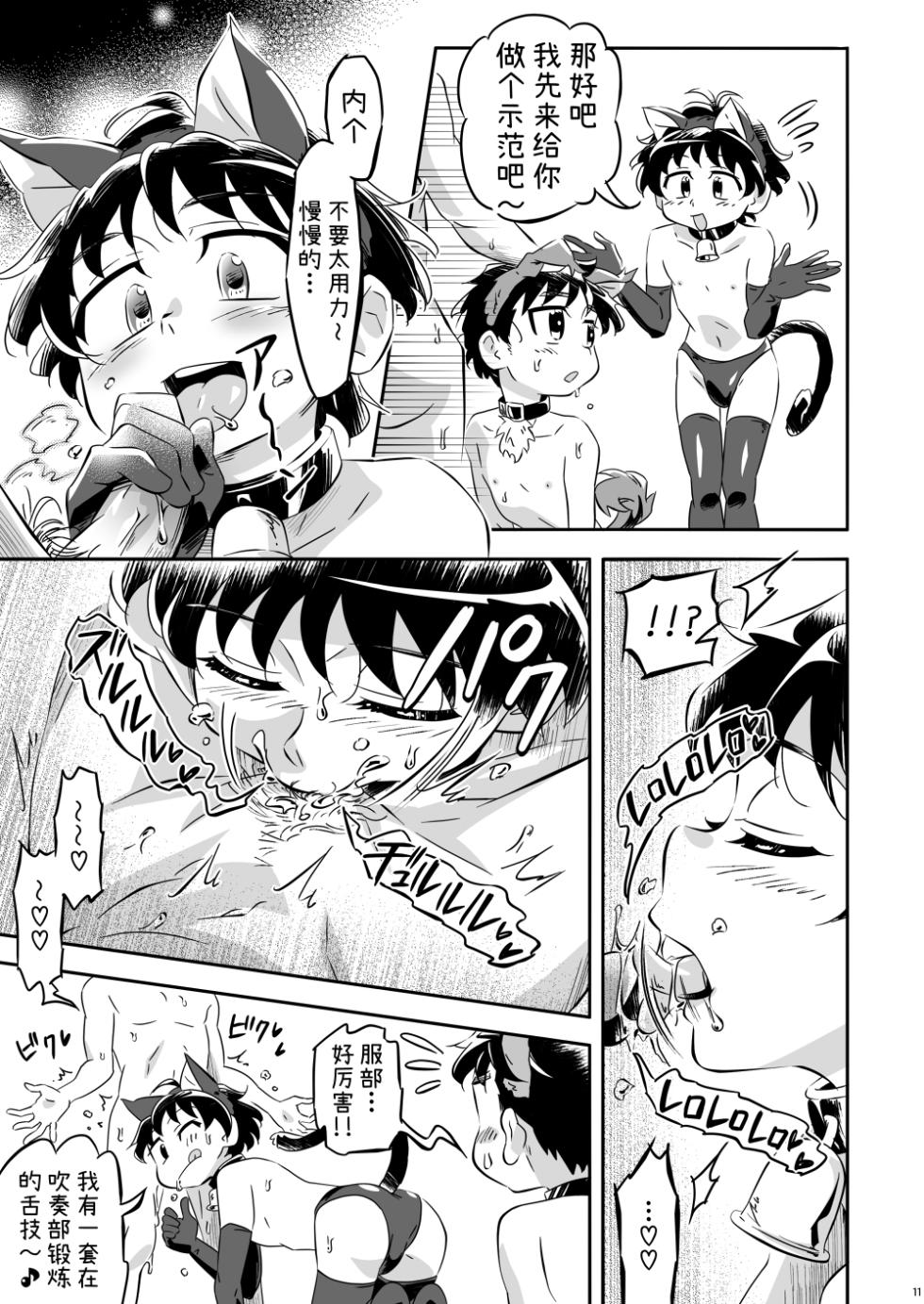 [gymno (Kiriya)] 1-3 de uramenu! | 1年3班的秘密菜单！ [Chinese] [Digital] - Page 10