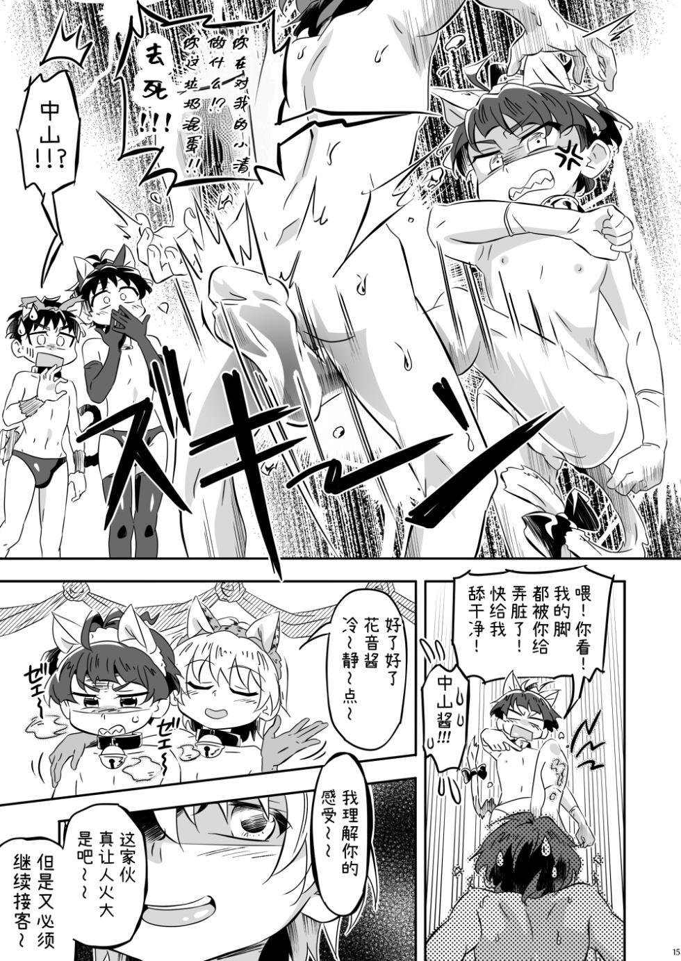 [gymno (Kiriya)] 1-3 de uramenu! | 1年3班的秘密菜单！ [Chinese] [Digital] - Page 14