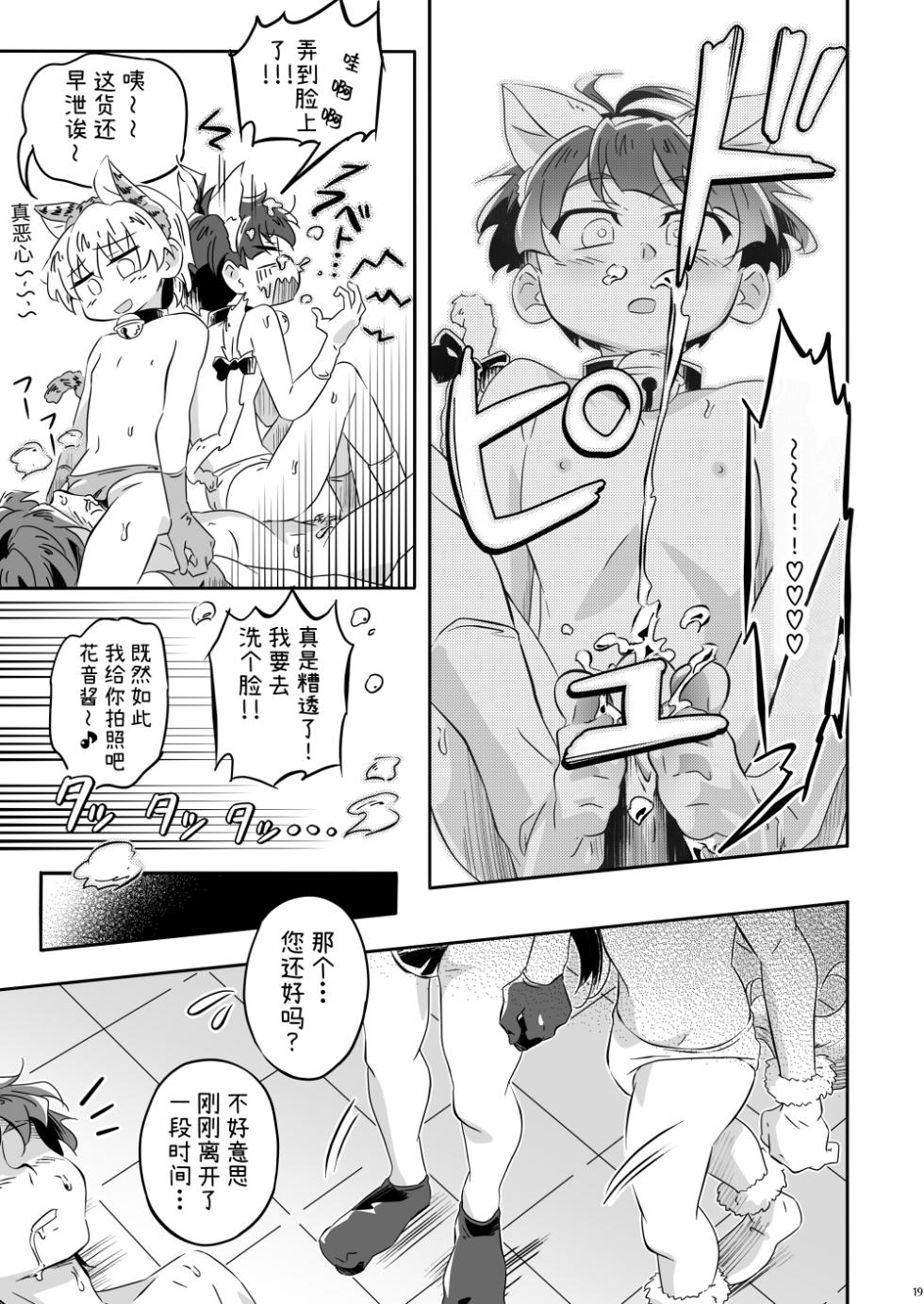 [gymno (Kiriya)] 1-3 de uramenu! | 1年3班的秘密菜单！ [Chinese] [Digital] - Page 18