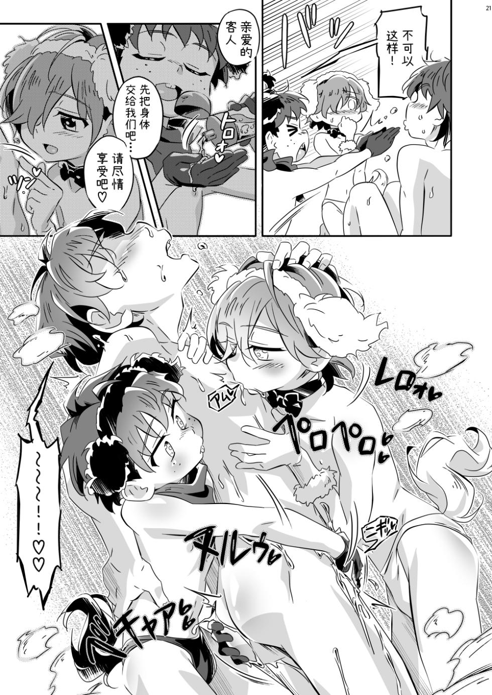 [gymno (Kiriya)] 1-3 de uramenu! | 1年3班的秘密菜单！ [Chinese] [Digital] - Page 20