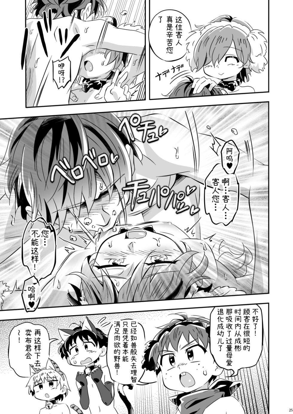[gymno (Kiriya)] 1-3 de uramenu! | 1年3班的秘密菜单！ [Chinese] [Digital] - Page 24