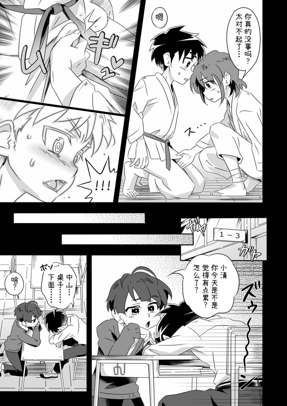 [gymno (Kiriya)] 1-3 de uramenu! | 1年3班的秘密菜单！ [Chinese] [Digital] - Page 34