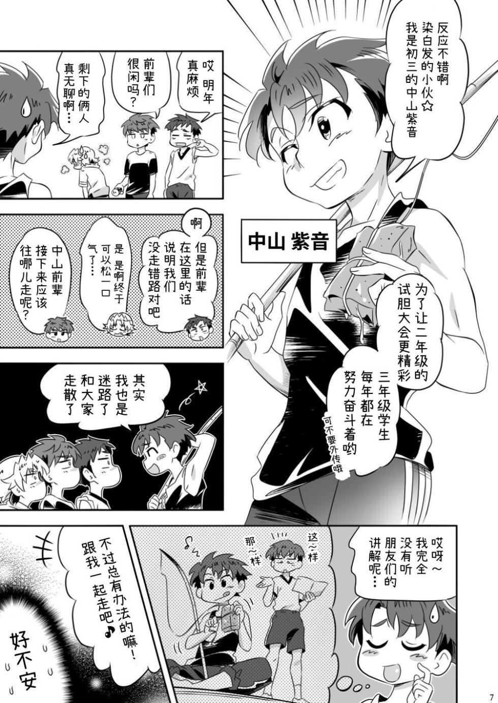 [gymno (Kiriya)] Itadaki Darling! | 我开动了亲~爱的！ [Chinese] [Digital] - Page 7