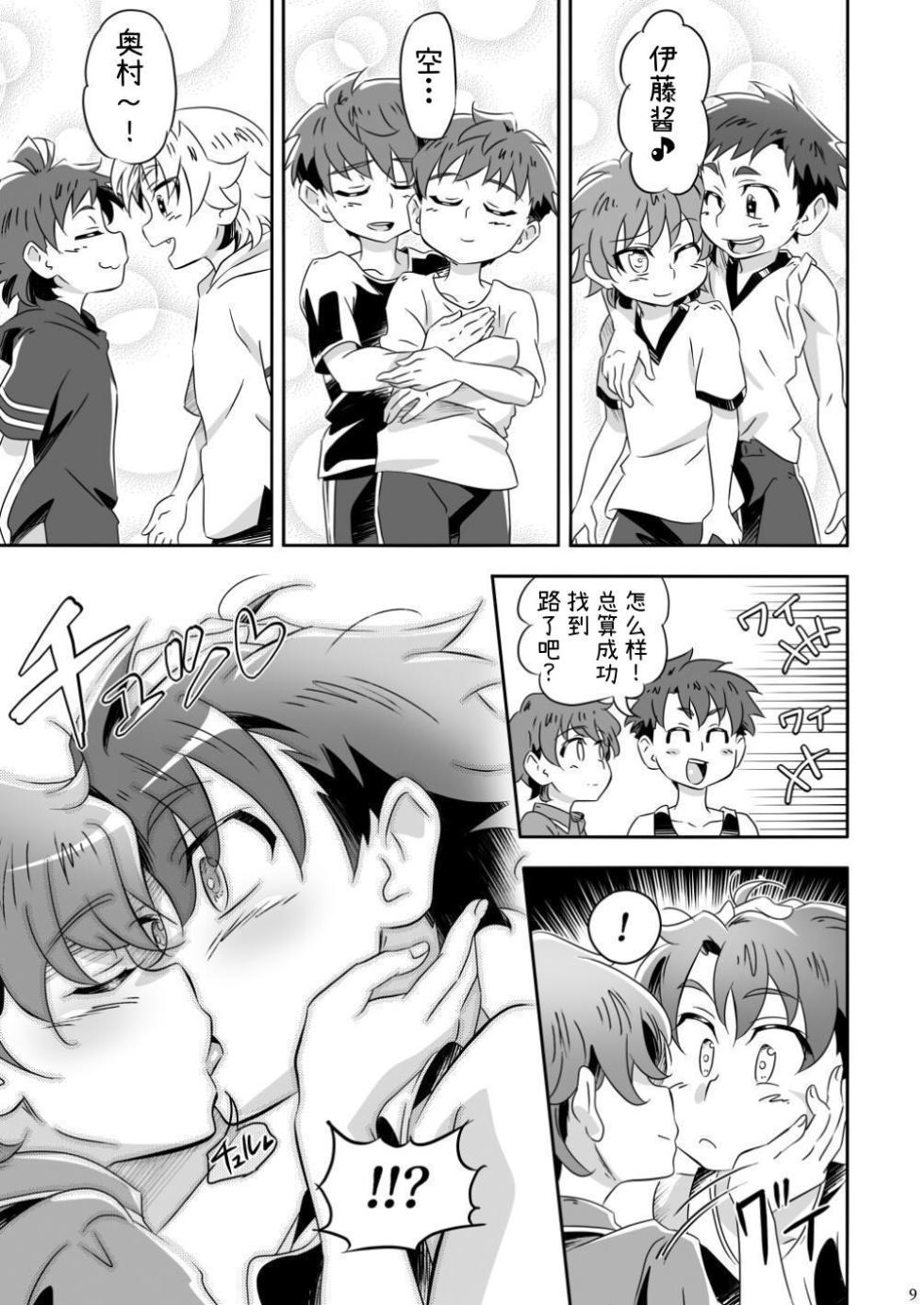 [gymno (Kiriya)] Itadaki Darling! | 我开动了亲~爱的！ [Chinese] [Digital] - Page 9