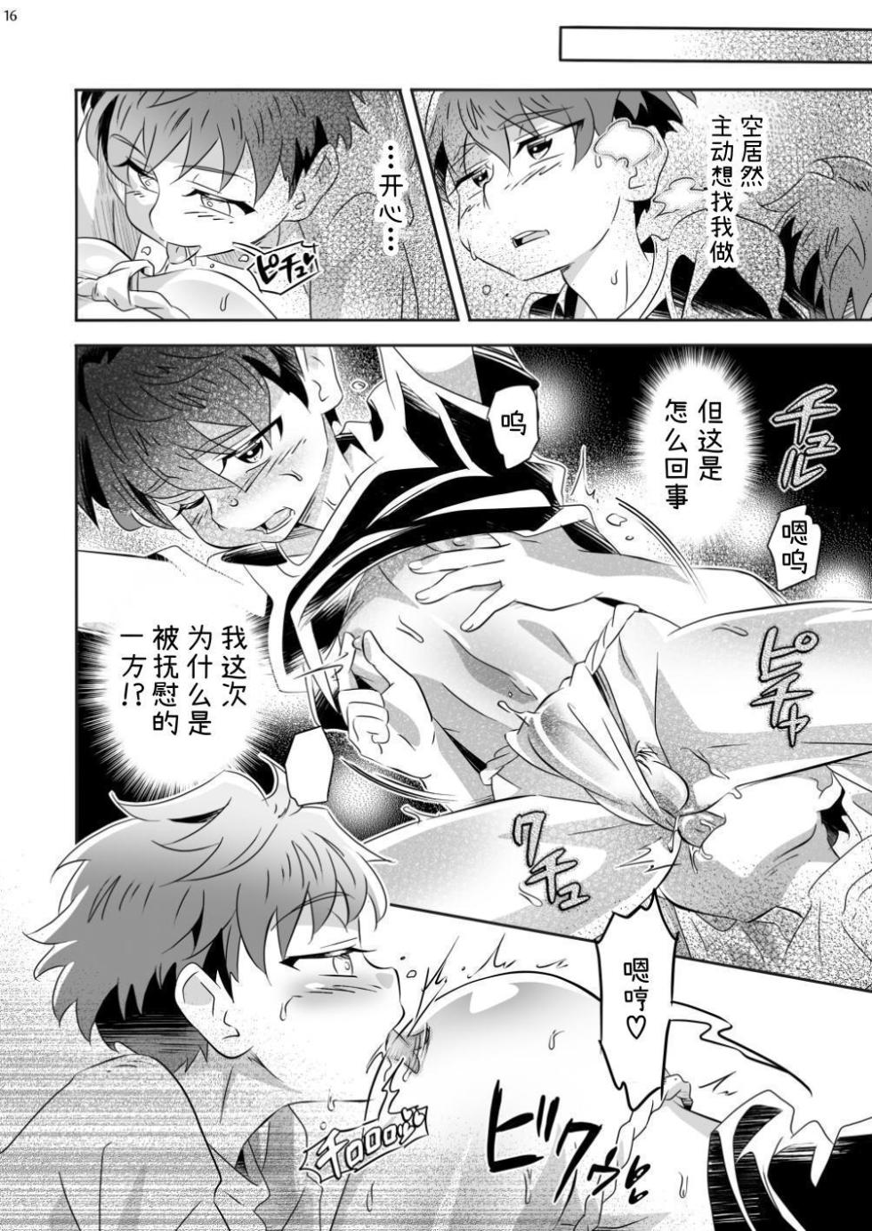 [gymno (Kiriya)] Itadaki Darling! | 我开动了亲~爱的！ [Chinese] [Digital] - Page 16