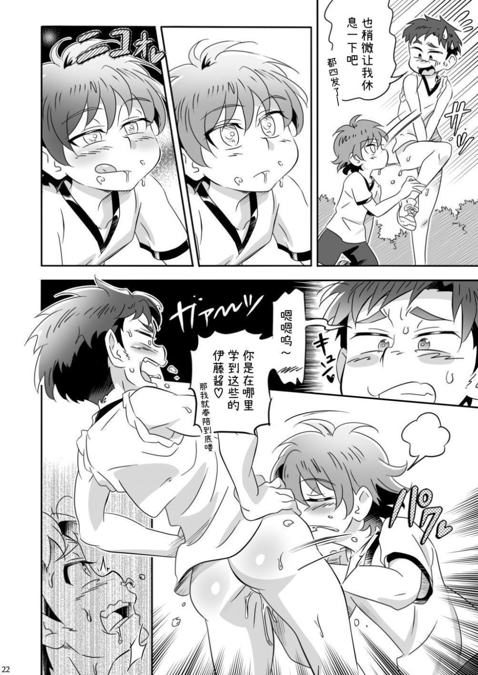 [gymno (Kiriya)] Itadaki Darling! | 我开动了亲~爱的！ [Chinese] [Digital] - Page 22