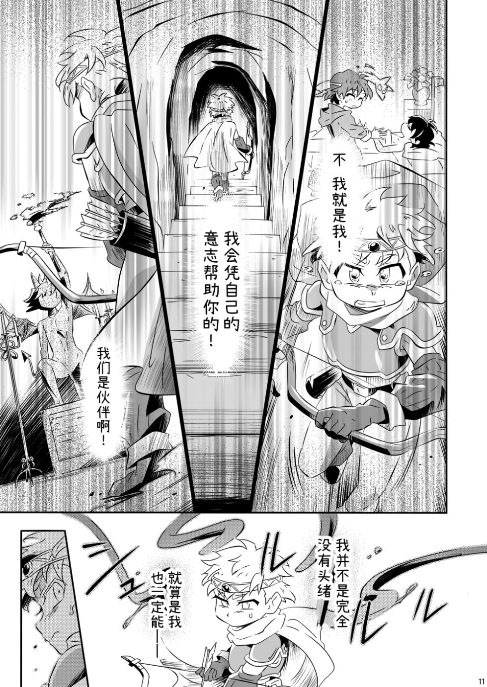[gymno (Kiriya)] Nakimushi ChRYsalis | 爱哭鬼的蜕变 [Chinese] [Digital] - Page 10