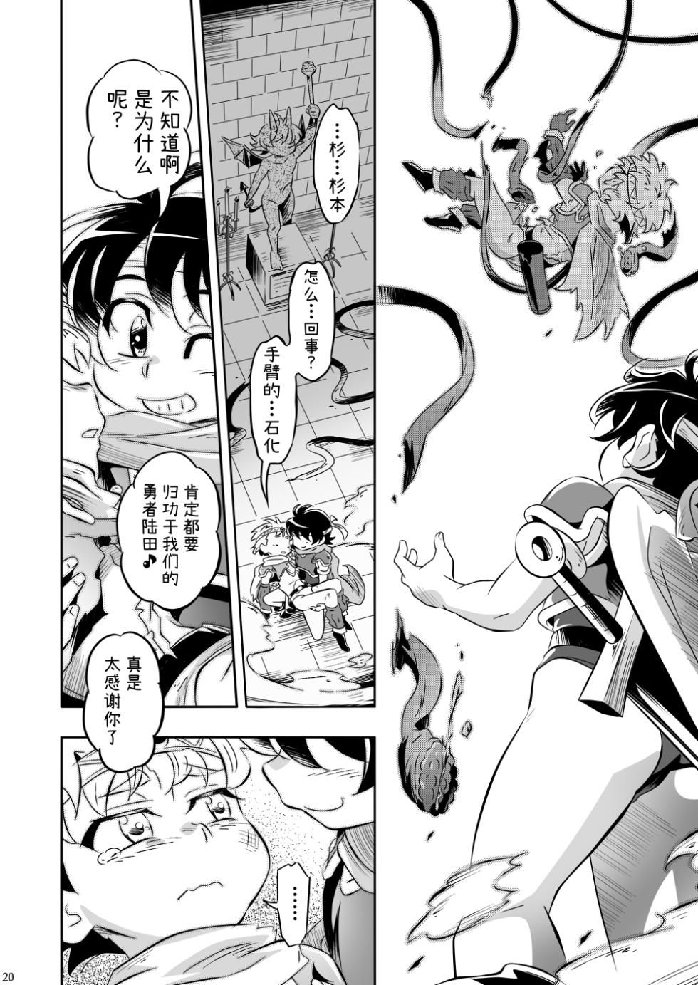 [gymno (Kiriya)] Nakimushi ChRYsalis | 爱哭鬼的蜕变 [Chinese] [Digital] - Page 19