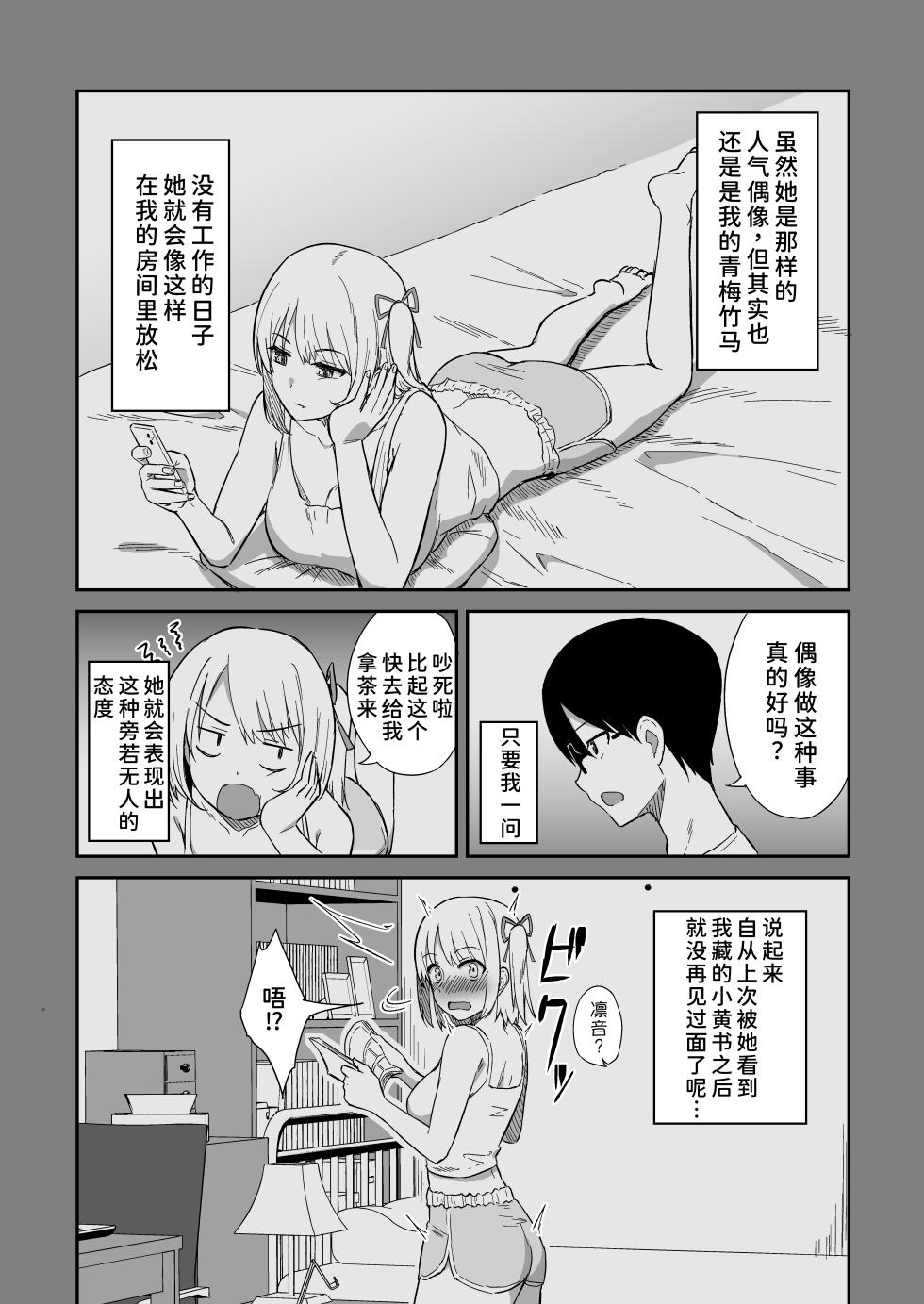 [Namashoku de Hara Kowasu Tami (Kirino Kyousuke)] Kokuminteki Osananajimi no Kimochi Ii Ana ~Fella Hole Hen~ [Chinese] [甜族星人×廉价汉化组] [Digital] - Page 4