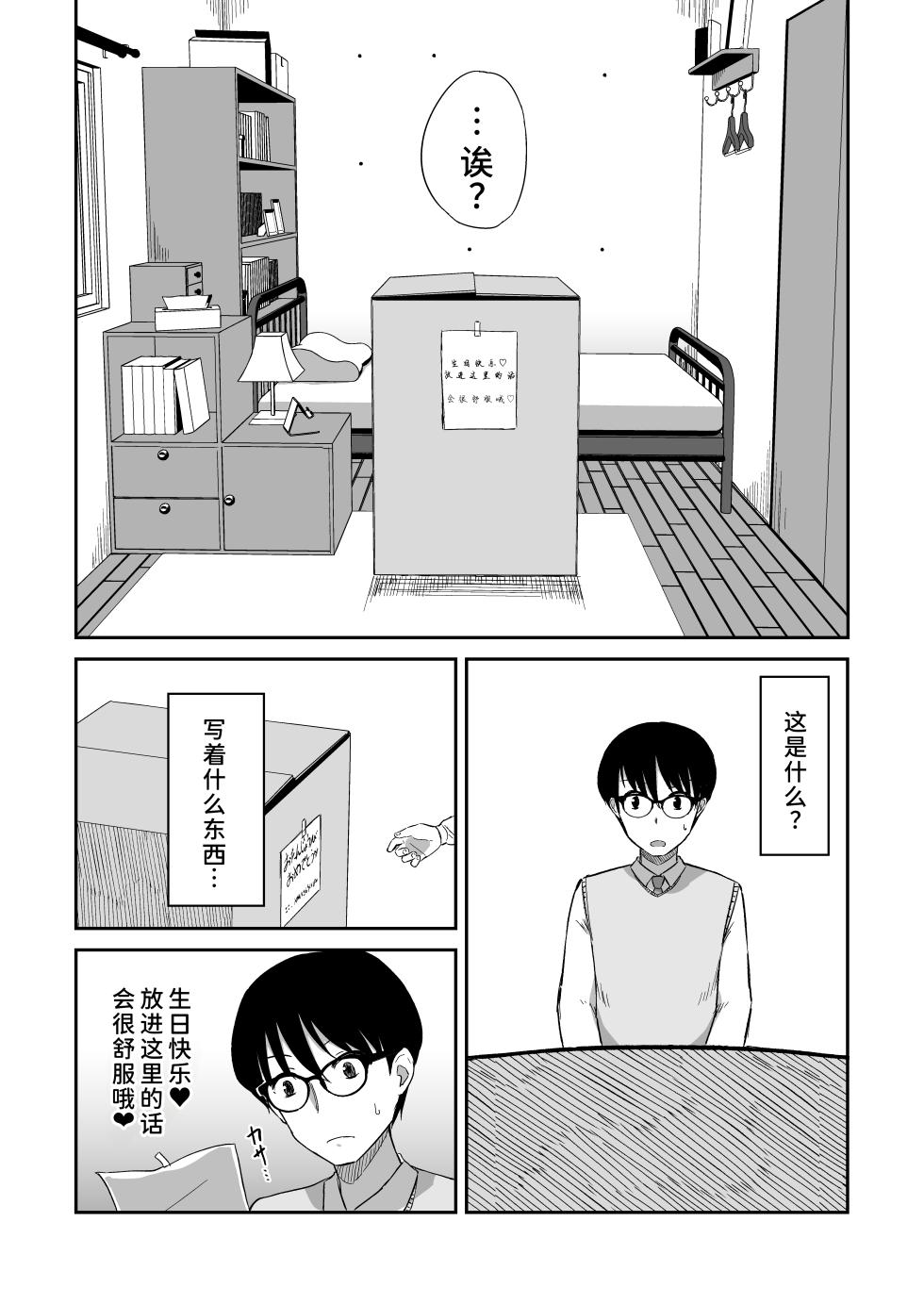 [Namashoku de Hara Kowasu Tami (Kirino Kyousuke)] Kokuminteki Osananajimi no Kimochi Ii Ana ~Fella Hole Hen~ [Chinese] [甜族星人×廉价汉化组] [Digital] - Page 6