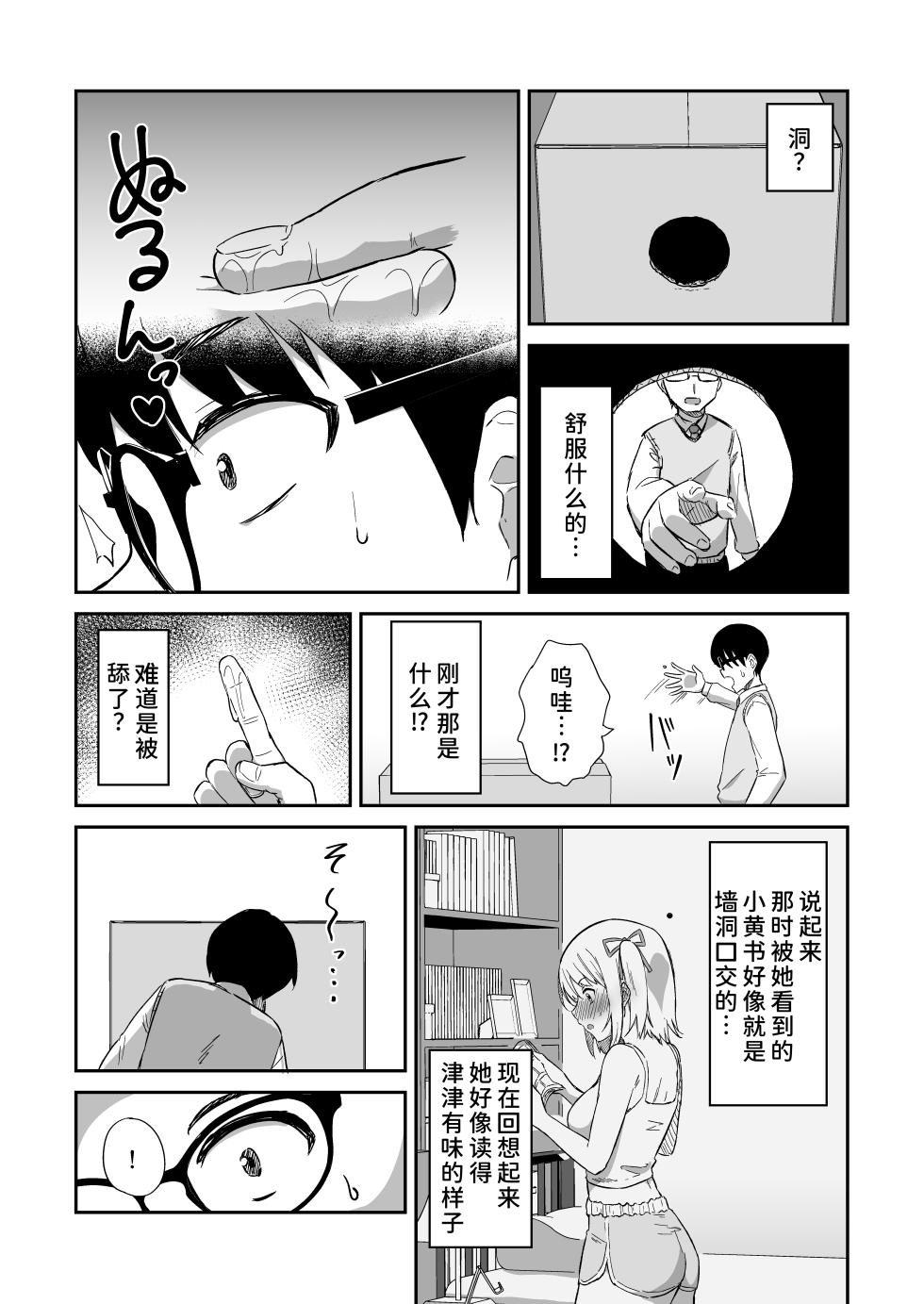 [Namashoku de Hara Kowasu Tami (Kirino Kyousuke)] Kokuminteki Osananajimi no Kimochi Ii Ana ~Fella Hole Hen~ [Chinese] [甜族星人×廉价汉化组] [Digital] - Page 7