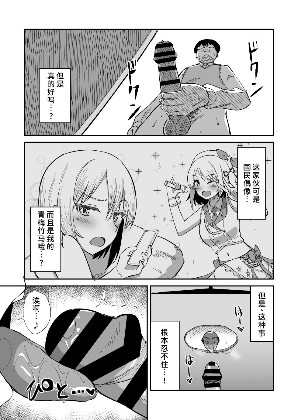 [Namashoku de Hara Kowasu Tami (Kirino Kyousuke)] Kokuminteki Osananajimi no Kimochi Ii Ana ~Fella Hole Hen~ [Chinese] [甜族星人×廉价汉化组] [Digital] - Page 9