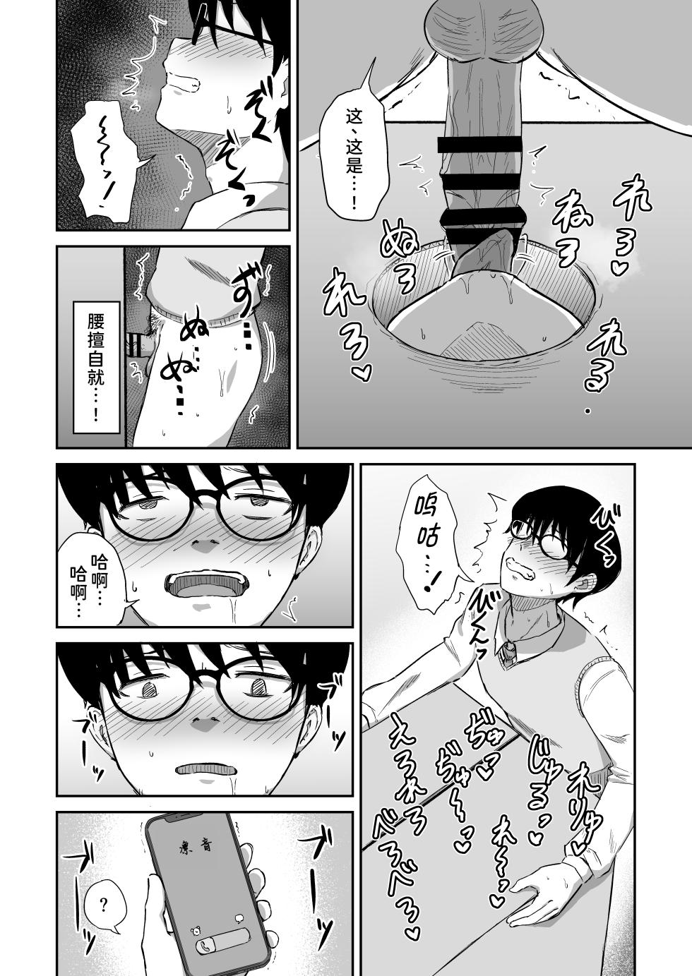 [Namashoku de Hara Kowasu Tami (Kirino Kyousuke)] Kokuminteki Osananajimi no Kimochi Ii Ana ~Fella Hole Hen~ [Chinese] [甜族星人×廉价汉化组] [Digital] - Page 10