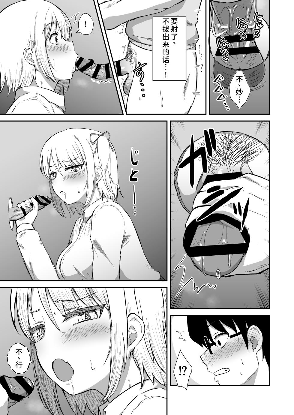 [Namashoku de Hara Kowasu Tami (Kirino Kyousuke)] Kokuminteki Osananajimi no Kimochi Ii Ana ~Fella Hole Hen~ [Chinese] [甜族星人×廉价汉化组] [Digital] - Page 15