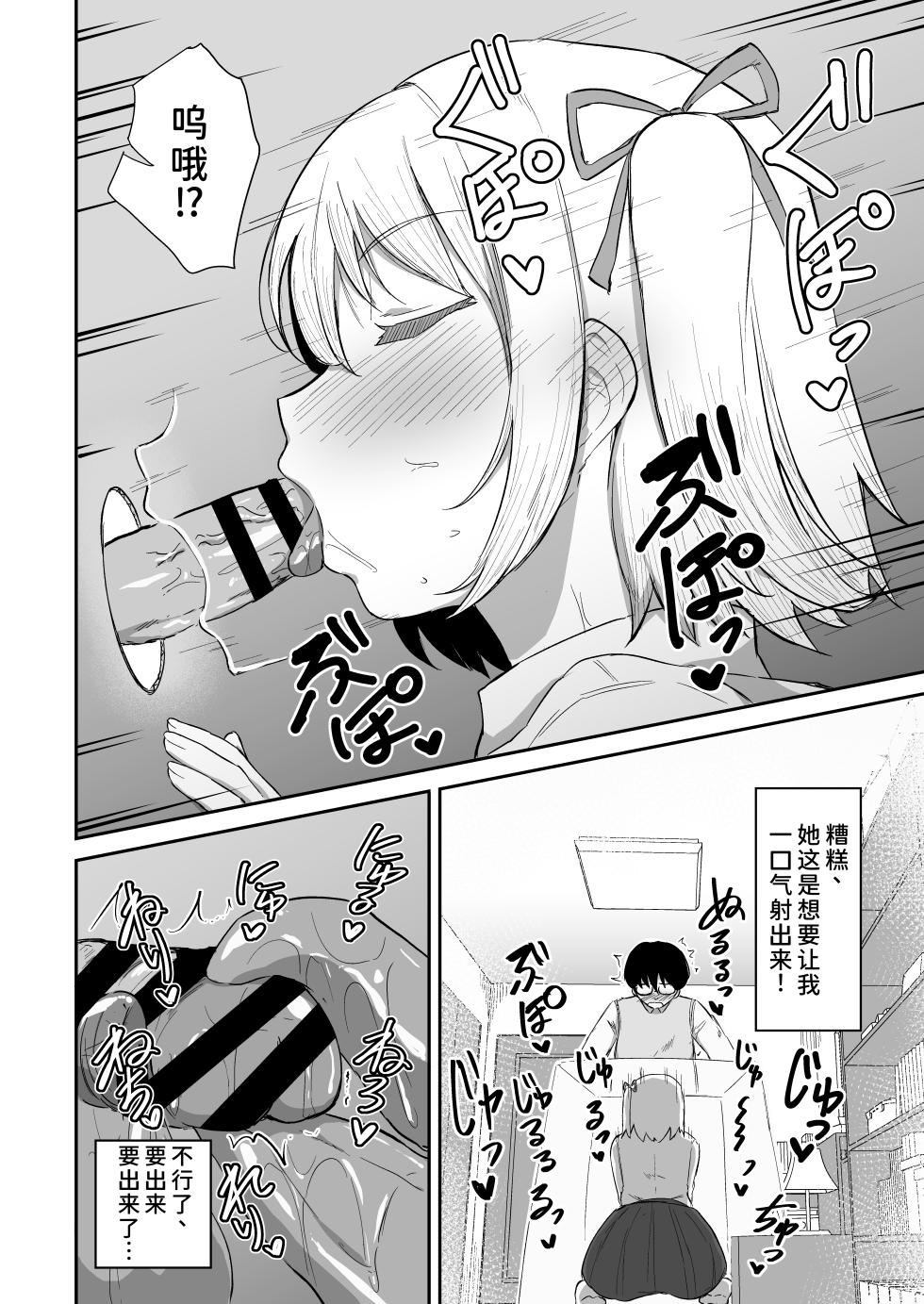 [Namashoku de Hara Kowasu Tami (Kirino Kyousuke)] Kokuminteki Osananajimi no Kimochi Ii Ana ~Fella Hole Hen~ [Chinese] [甜族星人×廉价汉化组] [Digital] - Page 16