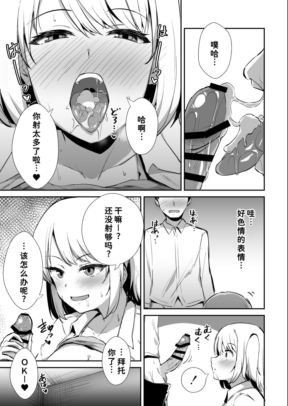 [Namashoku de Hara Kowasu Tami (Kirino Kyousuke)] Kokuminteki Osananajimi no Kimochi Ii Ana ~Honban Hen~ [Chinese] [甜族星人×廉价汉化组] [Digital] - Page 18