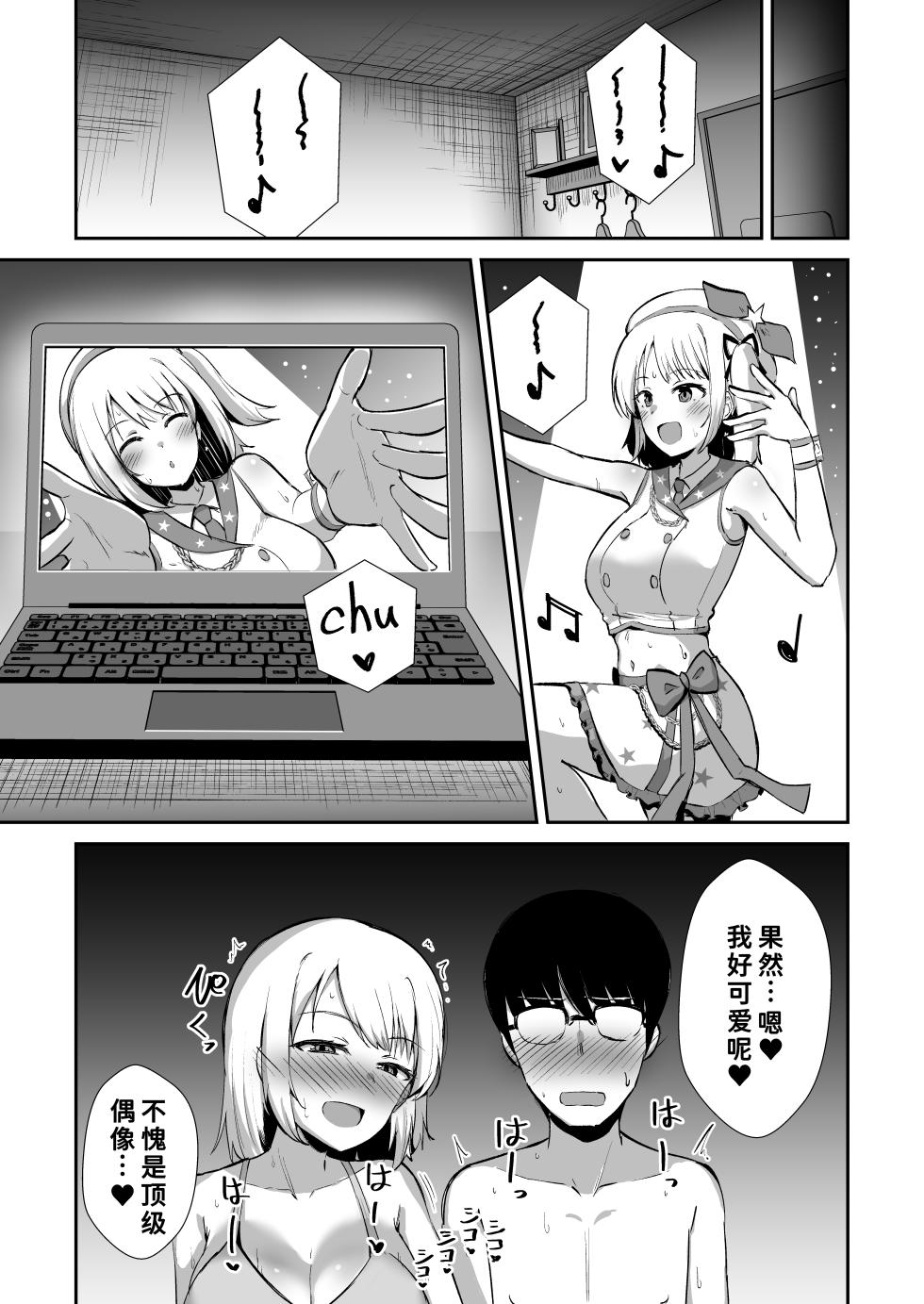 [Namashoku de Hara Kowasu Tami (Kirino Kyousuke)] Kokuminteki Osananajimi no Kimochi Ii Ana ~Honban Hen~ [Chinese] [甜族星人×廉价汉化组] [Digital] - Page 20