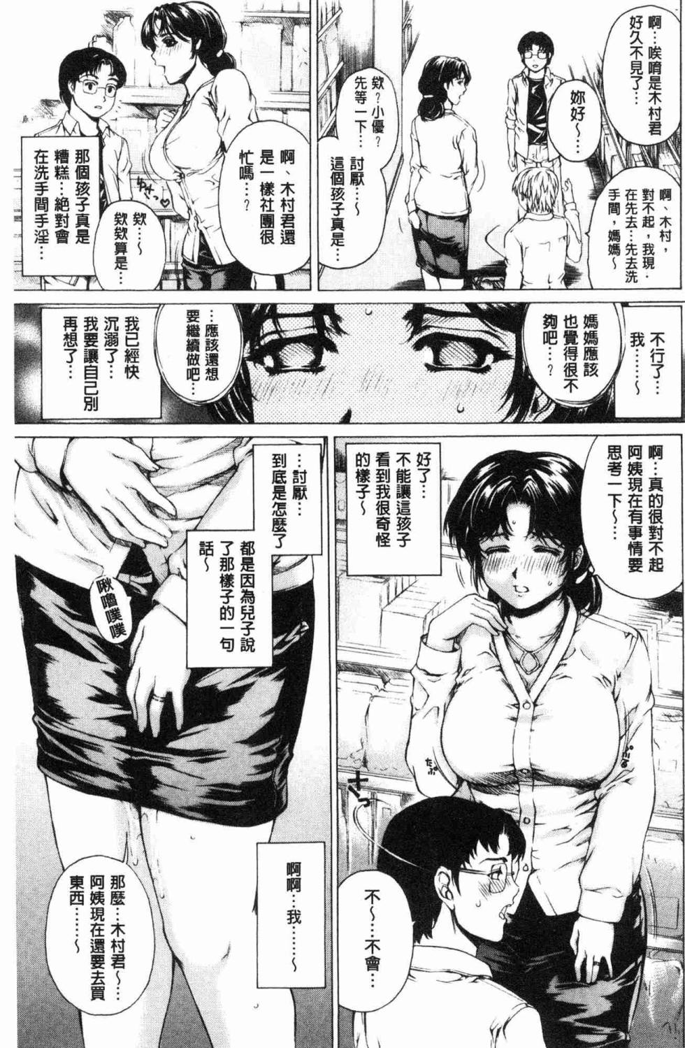 [すべすべ1kg (成田香車)] 9時から5時までの恋人 1-14 [中国翻訳] - Page 34