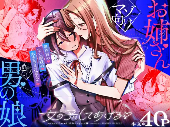 [Hoshii Sake Brewery (Hoshii Nasake)] Onnanoko ni Shite Ageru[中国翻译] - Page 1