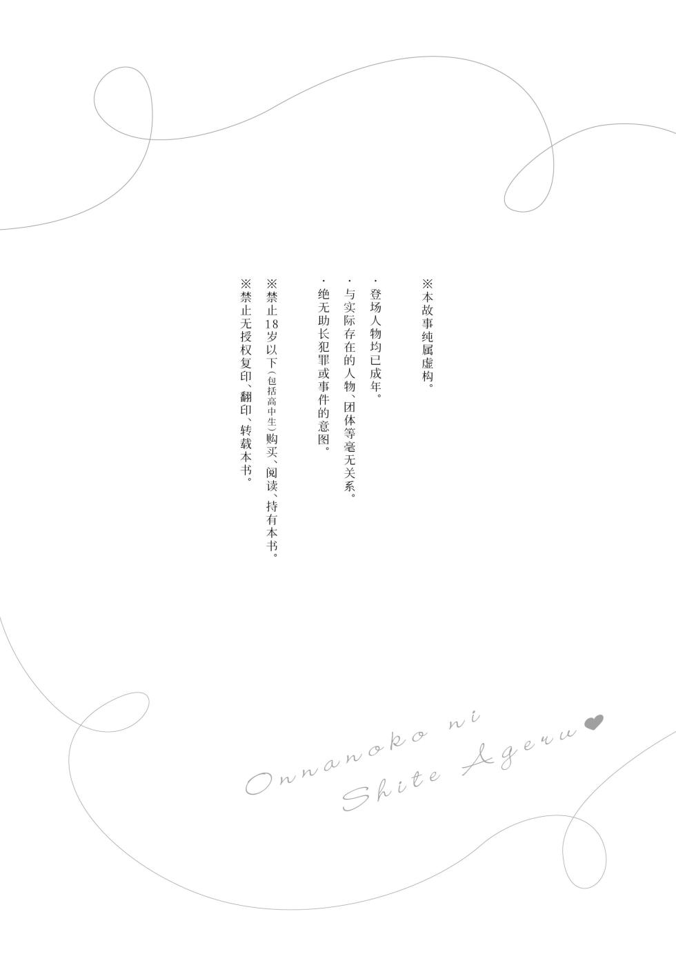 [Hoshii Sake Brewery (Hoshii Nasake)] Onnanoko ni Shite Ageru[中国翻译] - Page 3