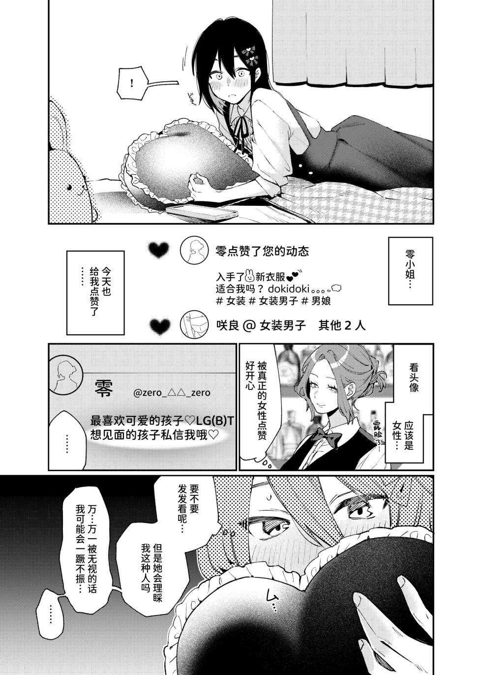 [Hoshii Sake Brewery (Hoshii Nasake)] Onnanoko ni Shite Ageru[中国翻译] - Page 8