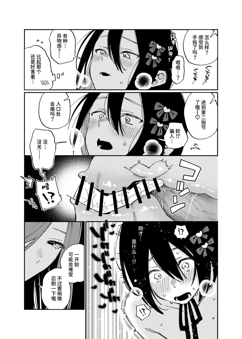 [Hoshii Sake Brewery (Hoshii Nasake)] Onnanoko ni Shite Ageru[中国翻译] - Page 32