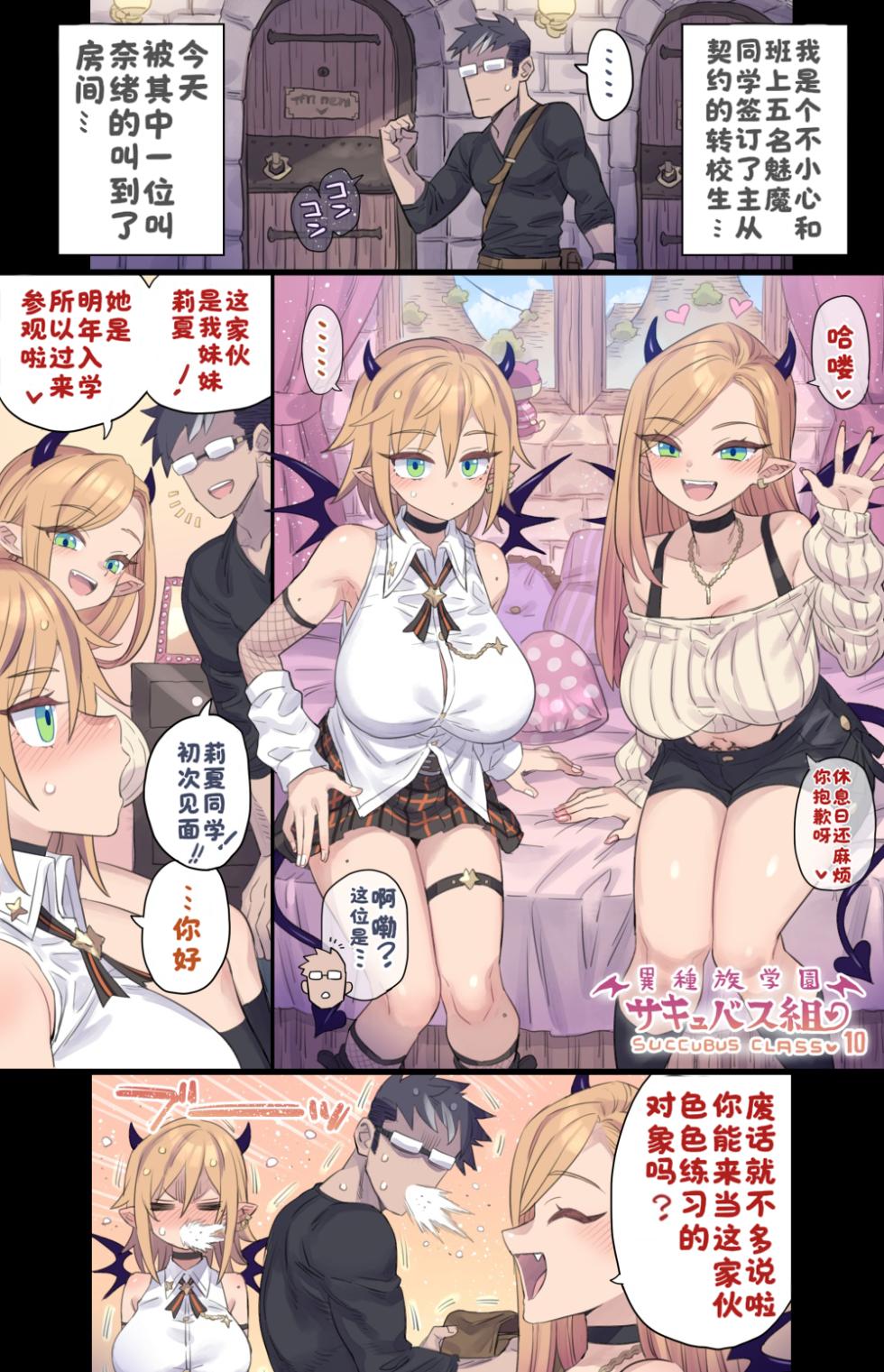 [ミモネル] 思春期な妹サキュバスとHレッスン♥［酸菜魚ゅ°个人汉化］ - Page 2
