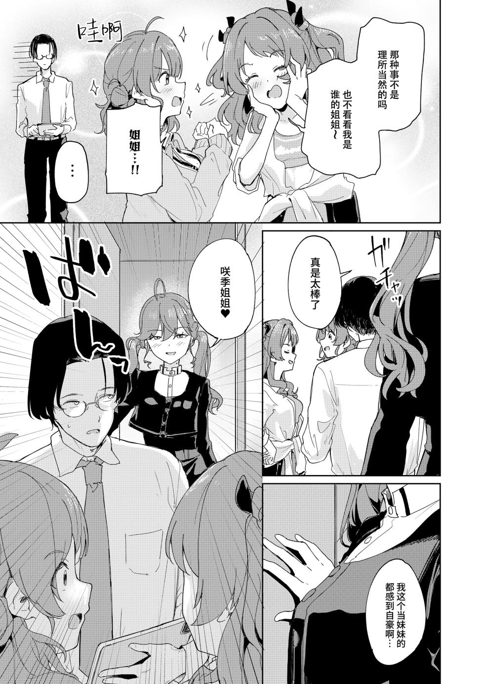 [Yakitate F Jamaica (Shuiro)] Gokugetsu no Hatsuboshi ni Yoru Seiyoku no Tame no - of the Gokugetsu by the Hatsuboshi for the Lust | 出于极月 至于初星 止于性欲 (Gakuen IDOLM@STER) [Chinese] [白杨汉化组] [Digital] - Page 4