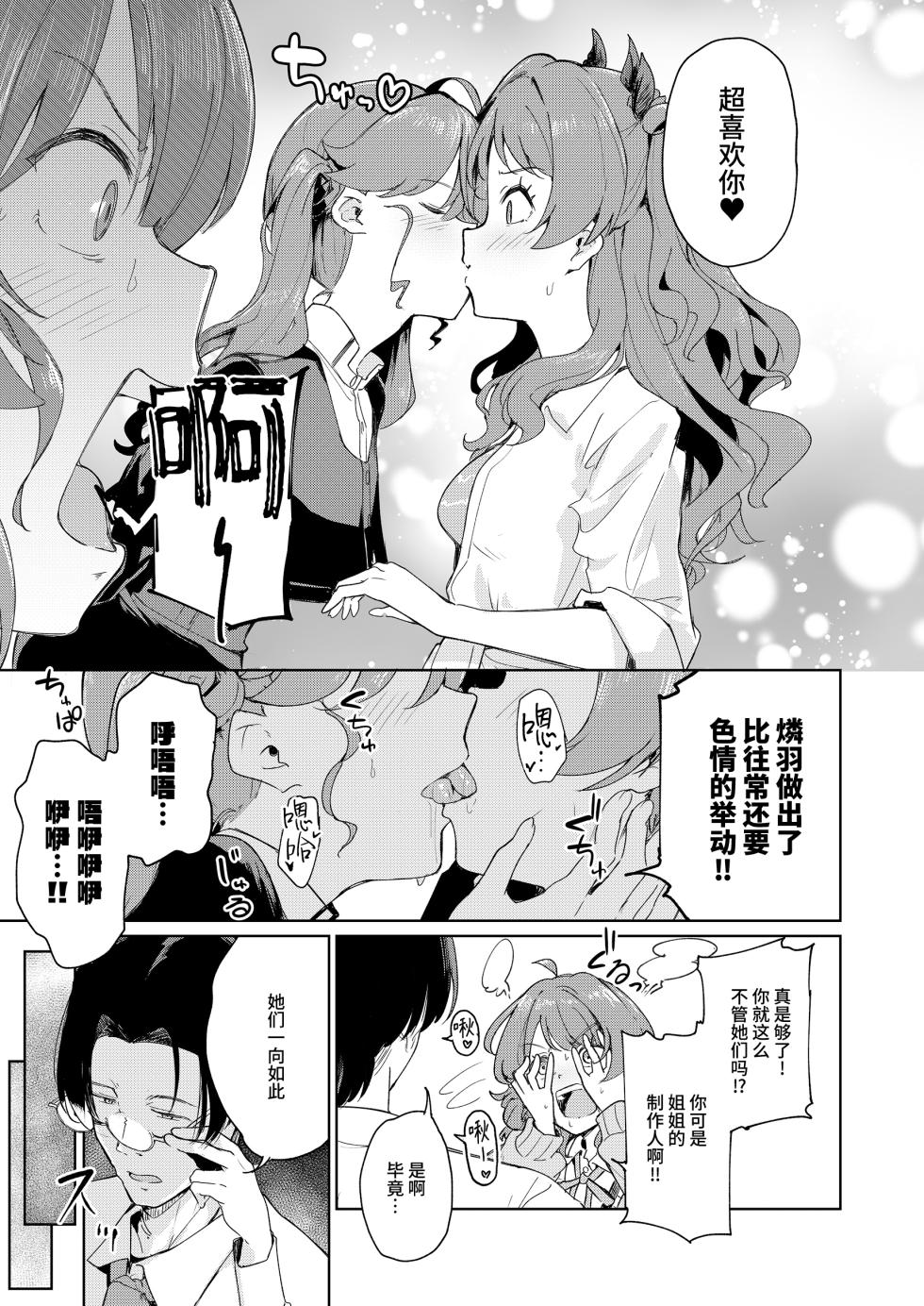 [Yakitate F Jamaica (Shuiro)] Gokugetsu no Hatsuboshi ni Yoru Seiyoku no Tame no - of the Gokugetsu by the Hatsuboshi for the Lust | 出于极月 至于初星 止于性欲 (Gakuen IDOLM@STER) [Chinese] [白杨汉化组] [Digital] - Page 6