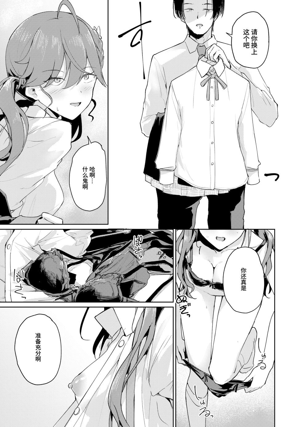 [Yakitate F Jamaica (Shuiro)] Gokugetsu no Hatsuboshi ni Yoru Seiyoku no Tame no - of the Gokugetsu by the Hatsuboshi for the Lust | 出于极月 至于初星 止于性欲 (Gakuen IDOLM@STER) [Chinese] [白杨汉化组] [Digital] - Page 12