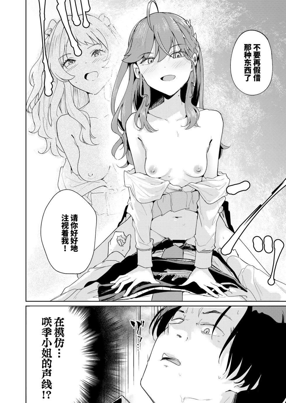 [Yakitate F Jamaica (Shuiro)] Gokugetsu no Hatsuboshi ni Yoru Seiyoku no Tame no - of the Gokugetsu by the Hatsuboshi for the Lust | 出于极月 至于初星 止于性欲 (Gakuen IDOLM@STER) [Chinese] [白杨汉化组] [Digital] - Page 17