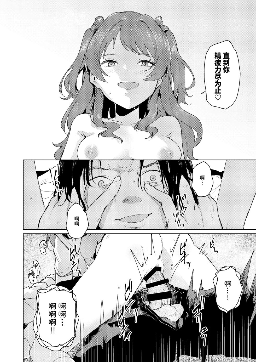 [Yakitate F Jamaica (Shuiro)] Gokugetsu no Hatsuboshi ni Yoru Seiyoku no Tame no - of the Gokugetsu by the Hatsuboshi for the Lust | 出于极月 至于初星 止于性欲 (Gakuen IDOLM@STER) [Chinese] [白杨汉化组] [Digital] - Page 19