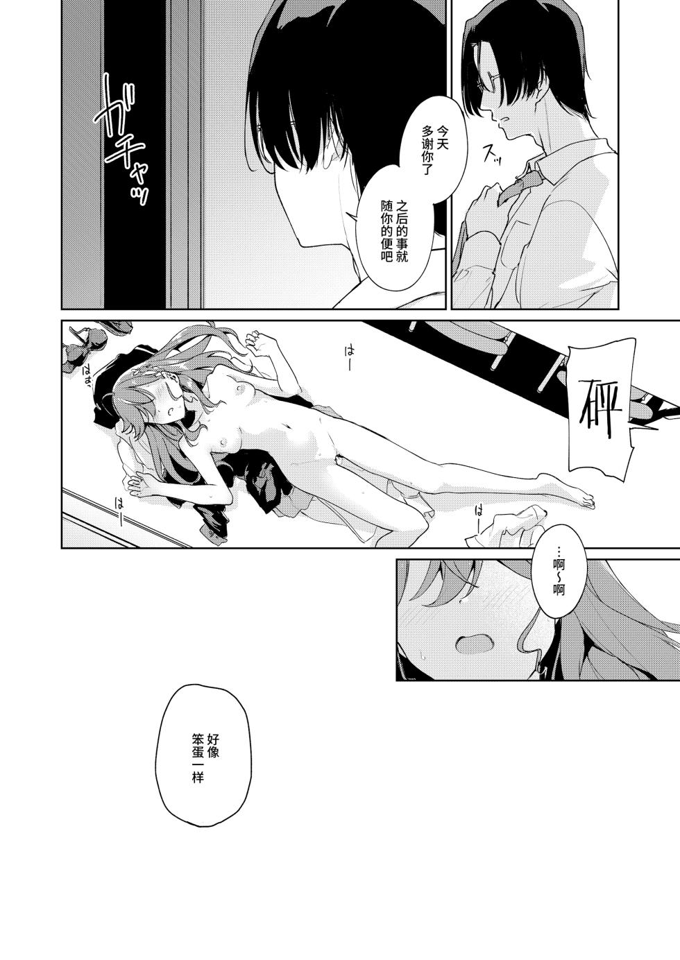 [Yakitate F Jamaica (Shuiro)] Gokugetsu no Hatsuboshi ni Yoru Seiyoku no Tame no - of the Gokugetsu by the Hatsuboshi for the Lust | 出于极月 至于初星 止于性欲 (Gakuen IDOLM@STER) [Chinese] [白杨汉化组] [Digital] - Page 25