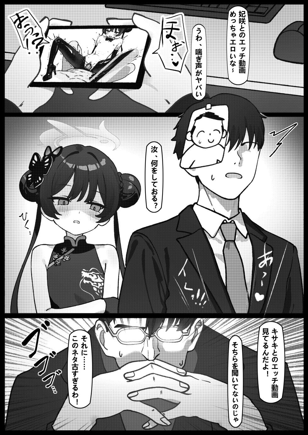 [Panda Boxing (Eco)] Nekomimi Tsukete Sensei no Iunari ni Pet ni Naru (Blue Archive) [Digital] - Page 5