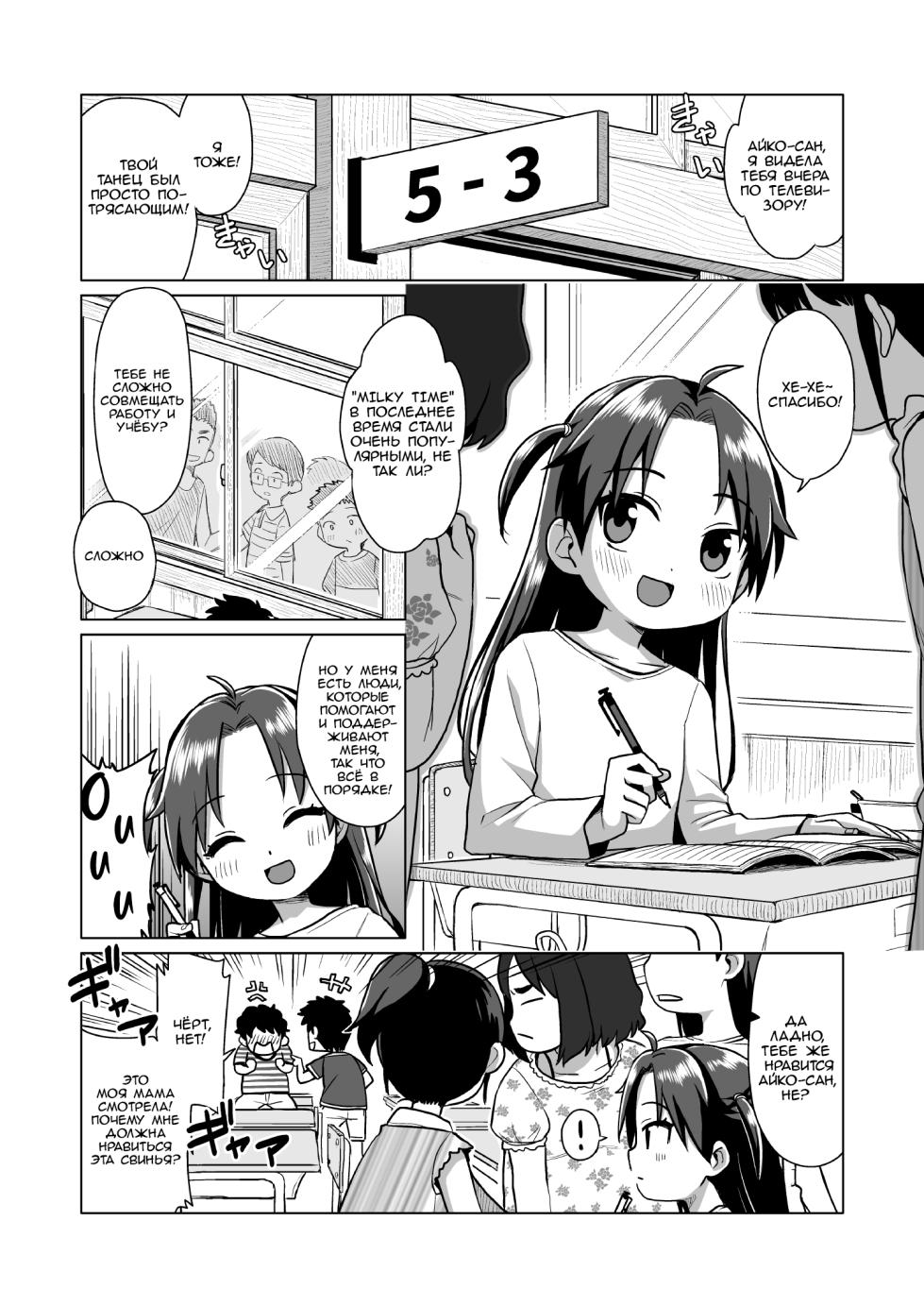 [Shichiten Battou (Miyasaka Takaji)] Hatsukoi wa Kanawanai | Первая любовь никогда не сбудется [Russian] [Digital] - Page 3