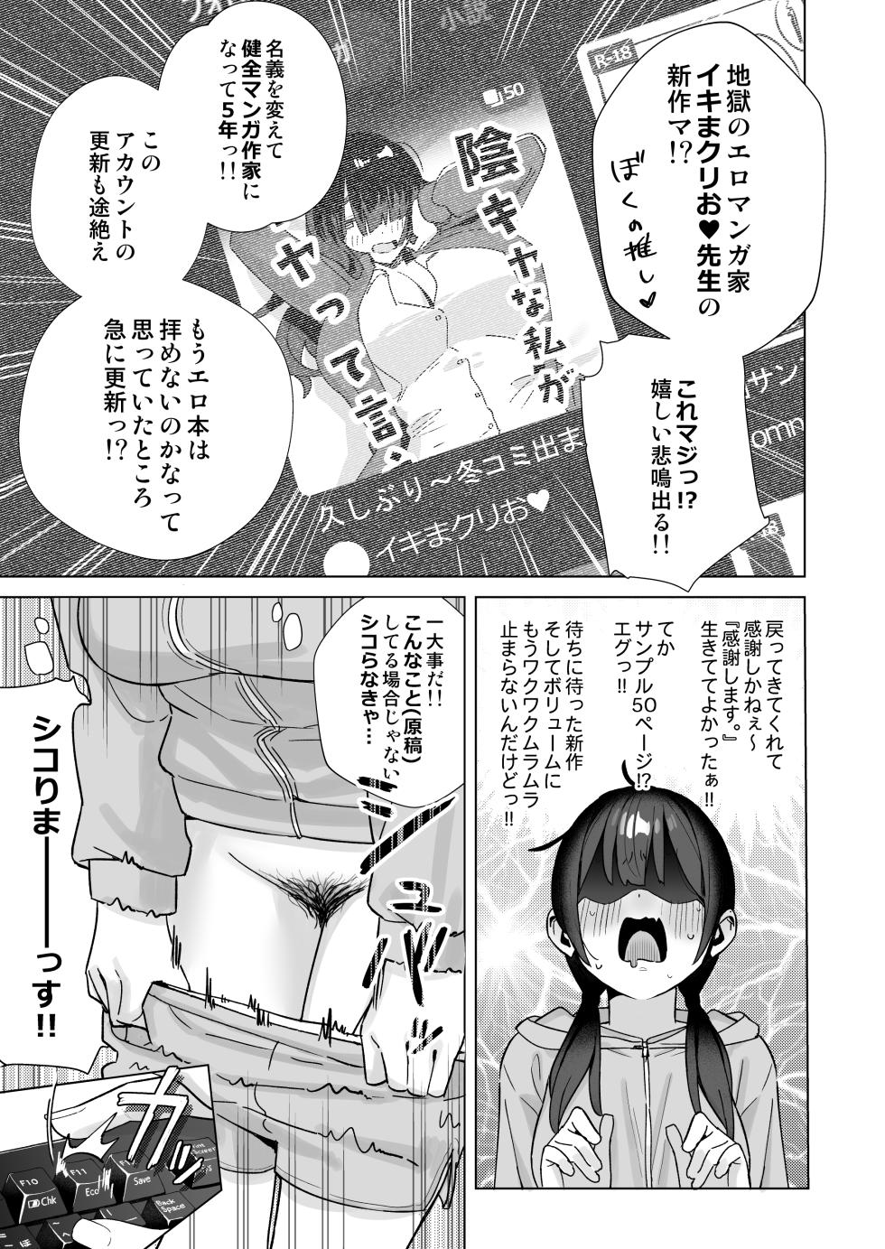 [こくまろちょうせい豆乳(オーマンズリーダス)]【悲報】同人作家ワイ 締め切り前でもオナニーがやめられん笑(Original)[Digital] - Page 6