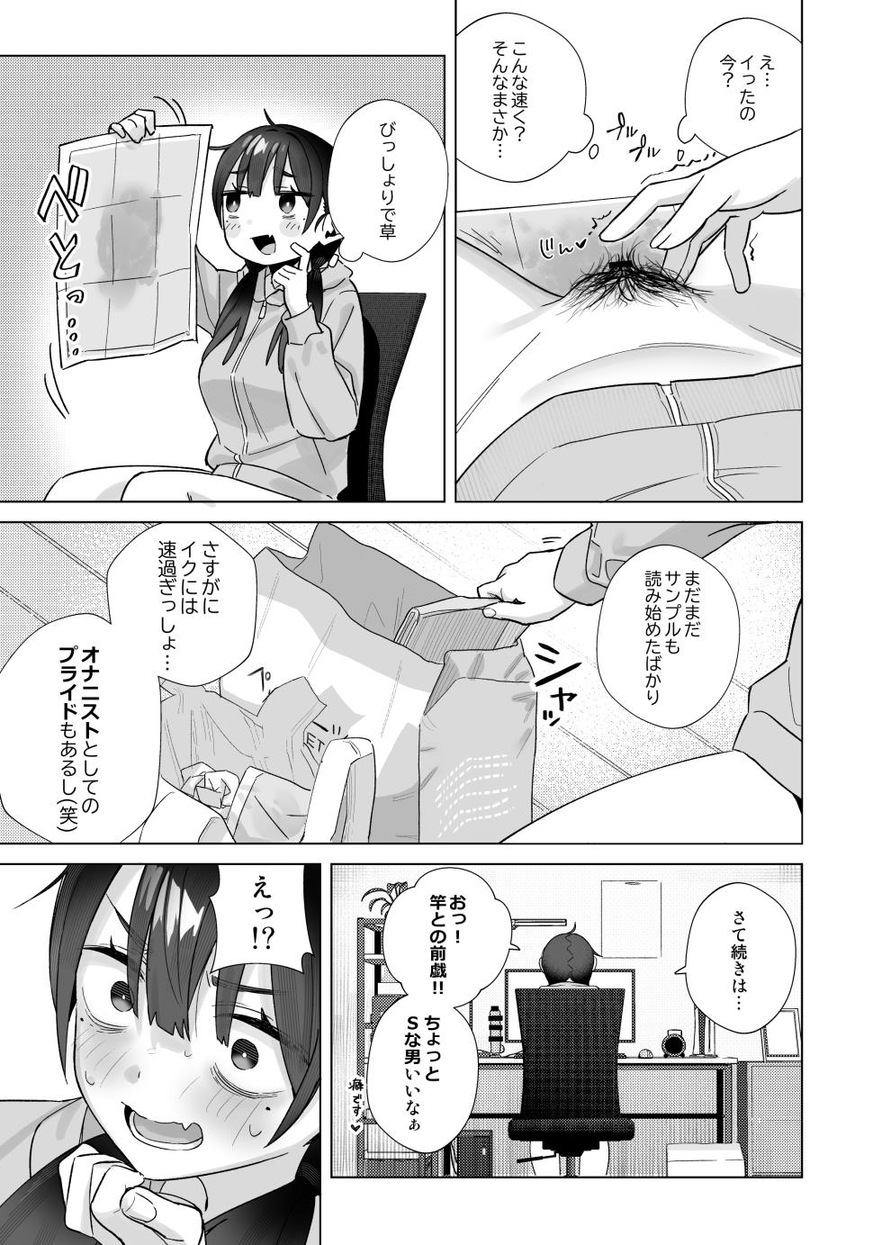 [こくまろちょうせい豆乳(オーマンズリーダス)]【悲報】同人作家ワイ 締め切り前でもオナニーがやめられん笑(Original)[Digital] - Page 10