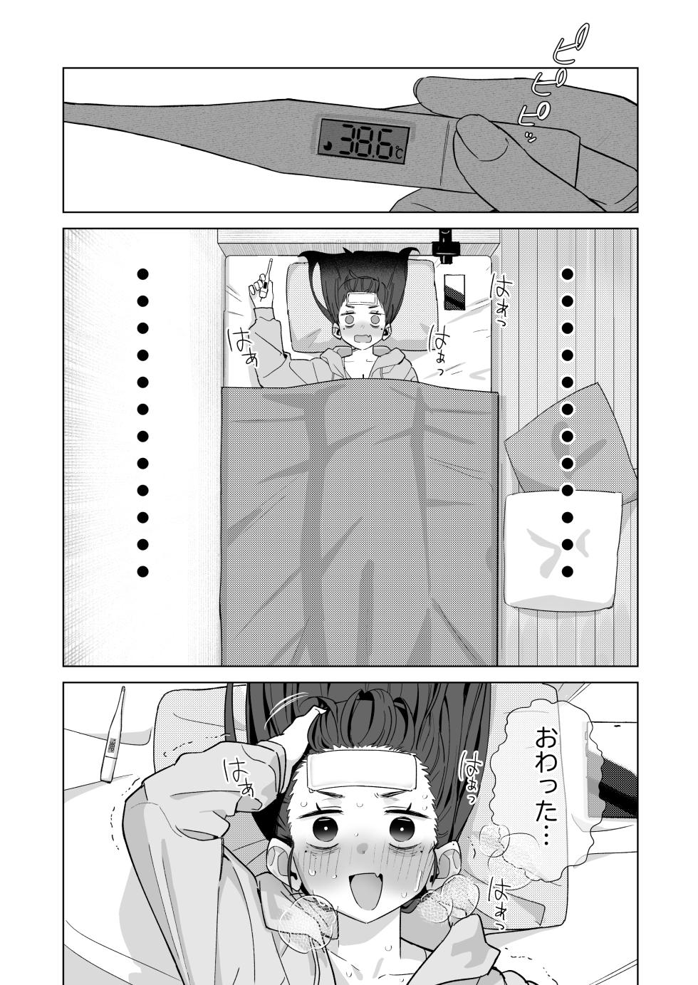 [こくまろちょうせい豆乳(オーマンズリーダス)]【悲報】同人作家ワイ 締め切り前でもオナニーがやめられん笑(Original)[Digital] - Page 35