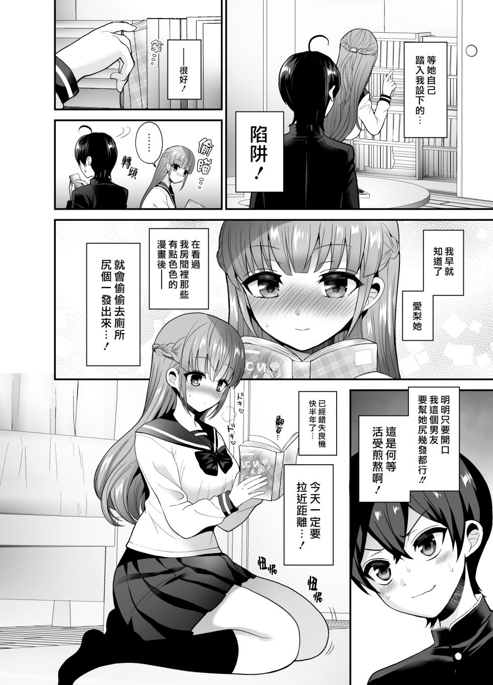[Oshiruko Kan (Piririnegi)] Muttsuri Sukebe na Futanari Kanojo o Onaho de Yuuwaku Suru | 用自慰套勾引悶聲色胚的扶他女友 [Chinese] [漢化組漢化組] [Digital] - Page 5