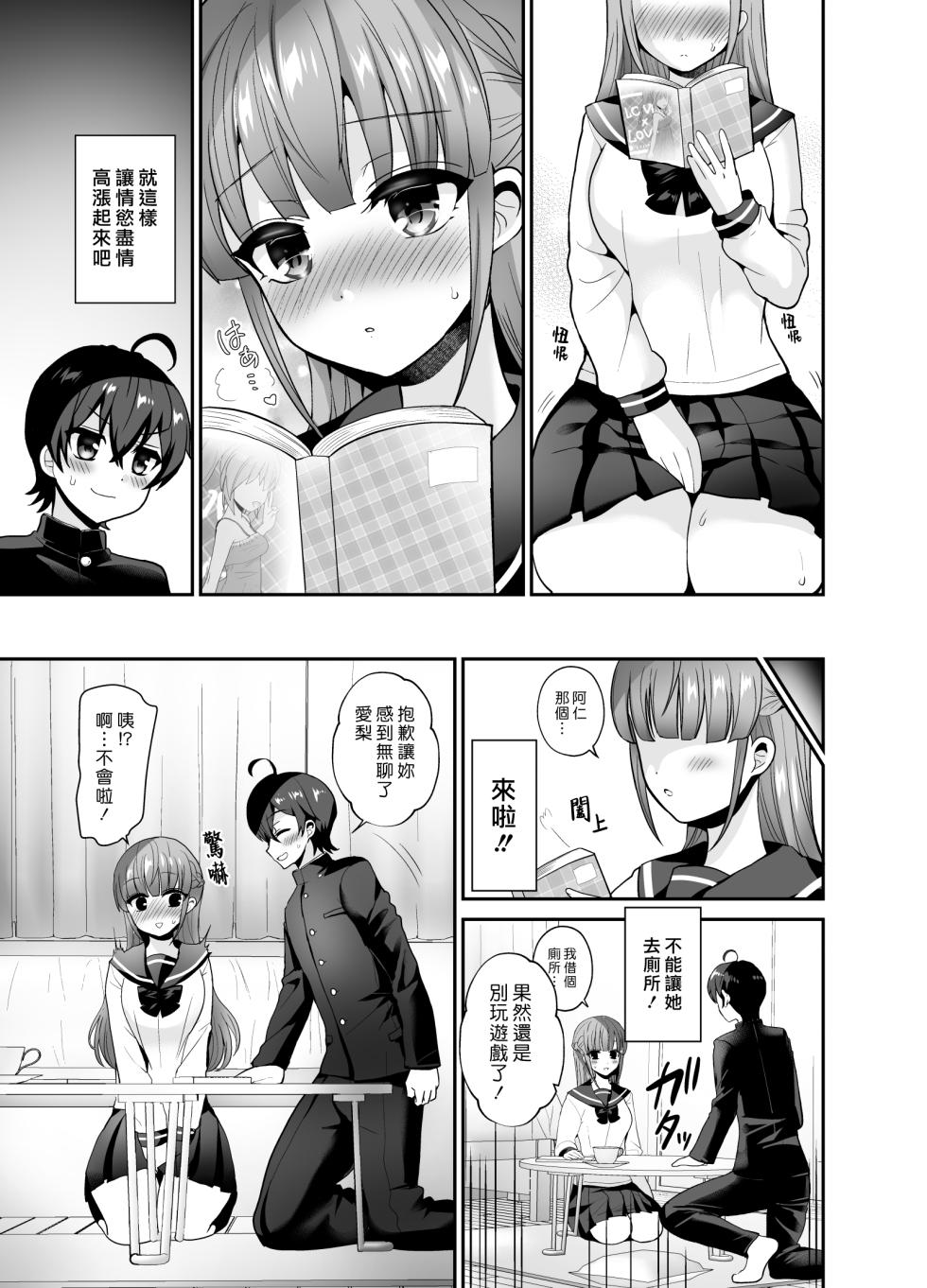 [Oshiruko Kan (Piririnegi)] Muttsuri Sukebe na Futanari Kanojo o Onaho de Yuuwaku Suru | 用自慰套勾引悶聲色胚的扶他女友 [Chinese] [漢化組漢化組] [Digital] - Page 6