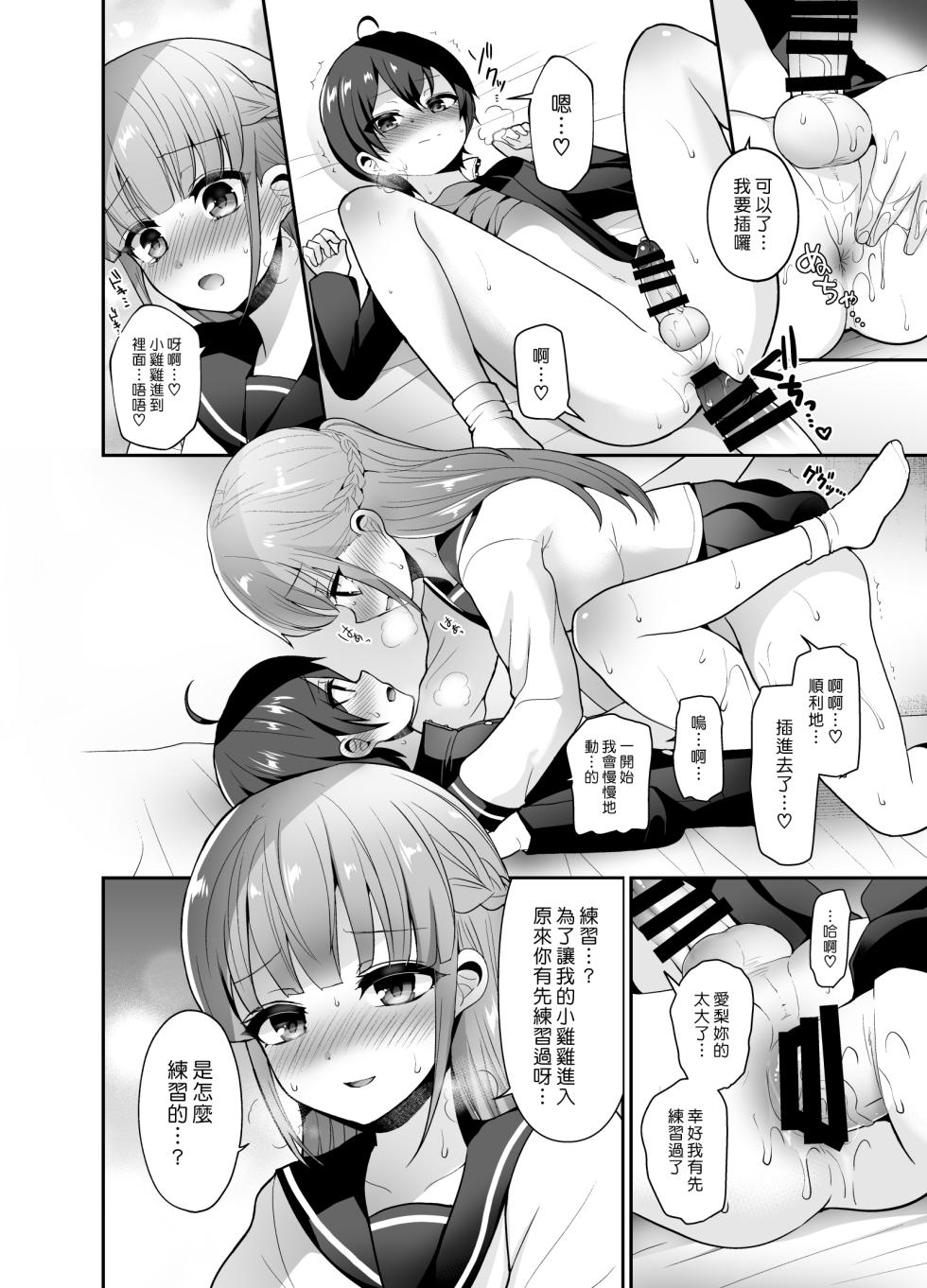 [Oshiruko Kan (Piririnegi)] Muttsuri Sukebe na Futanari Kanojo o Onaho de Yuuwaku Suru | 用自慰套勾引悶聲色胚的扶他女友 [Chinese] [漢化組漢化組] [Digital] - Page 15