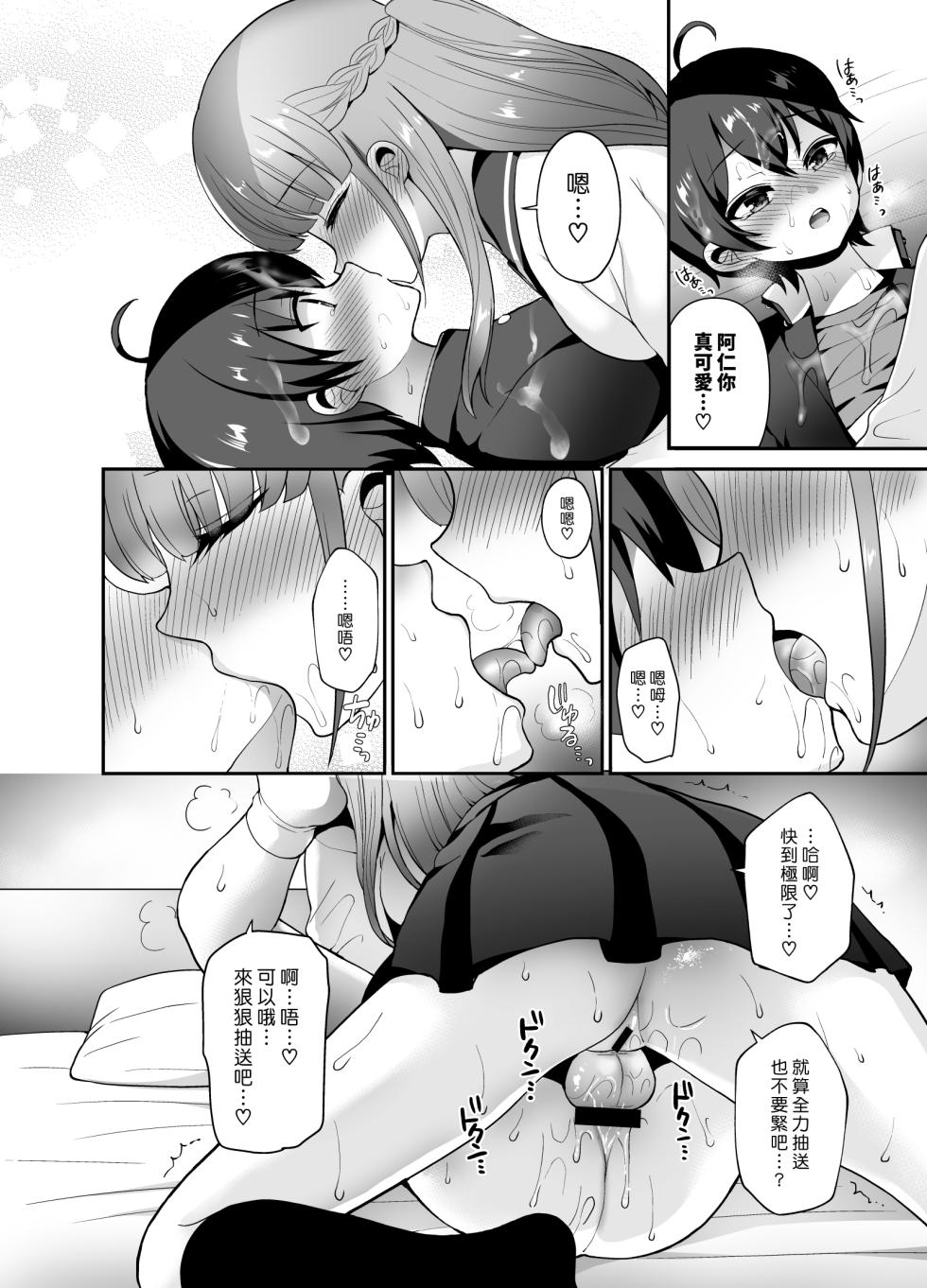 [Oshiruko Kan (Piririnegi)] Muttsuri Sukebe na Futanari Kanojo o Onaho de Yuuwaku Suru | 用自慰套勾引悶聲色胚的扶他女友 [Chinese] [漢化組漢化組] [Digital] - Page 19