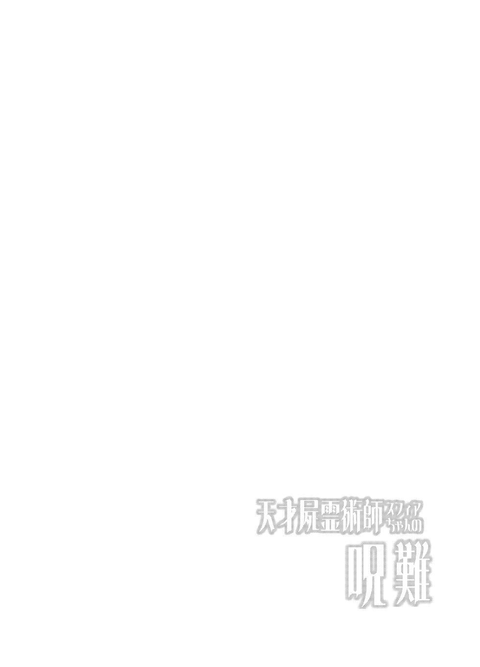 [Cocoa Holic (Yuizaki Kazuya)] Tensai Shireijutsushi Sphere-chan no Junan | 천재사령술사 스피아쨩의 저주 [Korean] [Digital] - Page 3