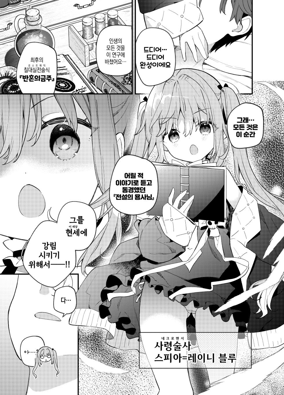 [Cocoa Holic (Yuizaki Kazuya)] Tensai Shireijutsushi Sphere-chan no Junan | 천재사령술사 스피아쨩의 저주 [Korean] [Digital] - Page 4
