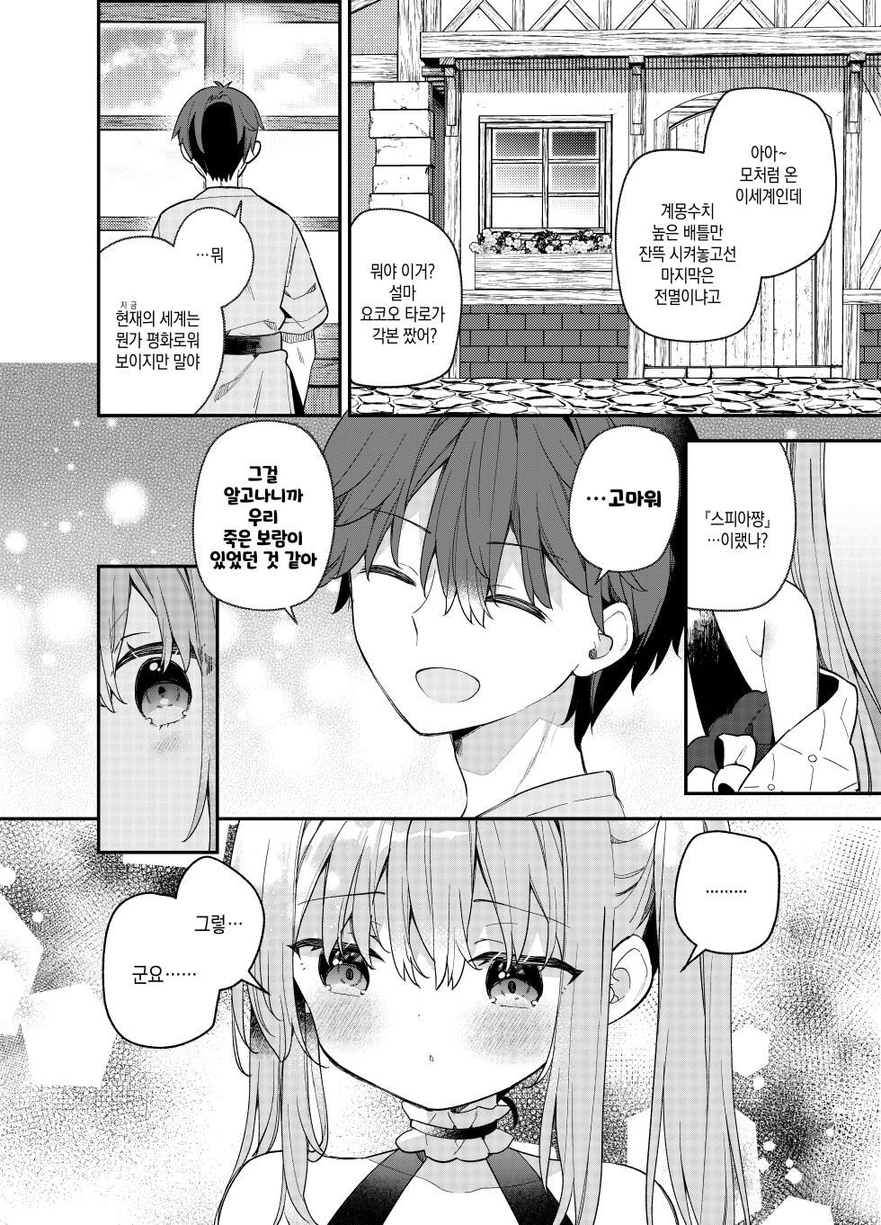 [Cocoa Holic (Yuizaki Kazuya)] Tensai Shireijutsushi Sphere-chan no Junan | 천재사령술사 스피아쨩의 저주 [Korean] [Digital] - Page 9