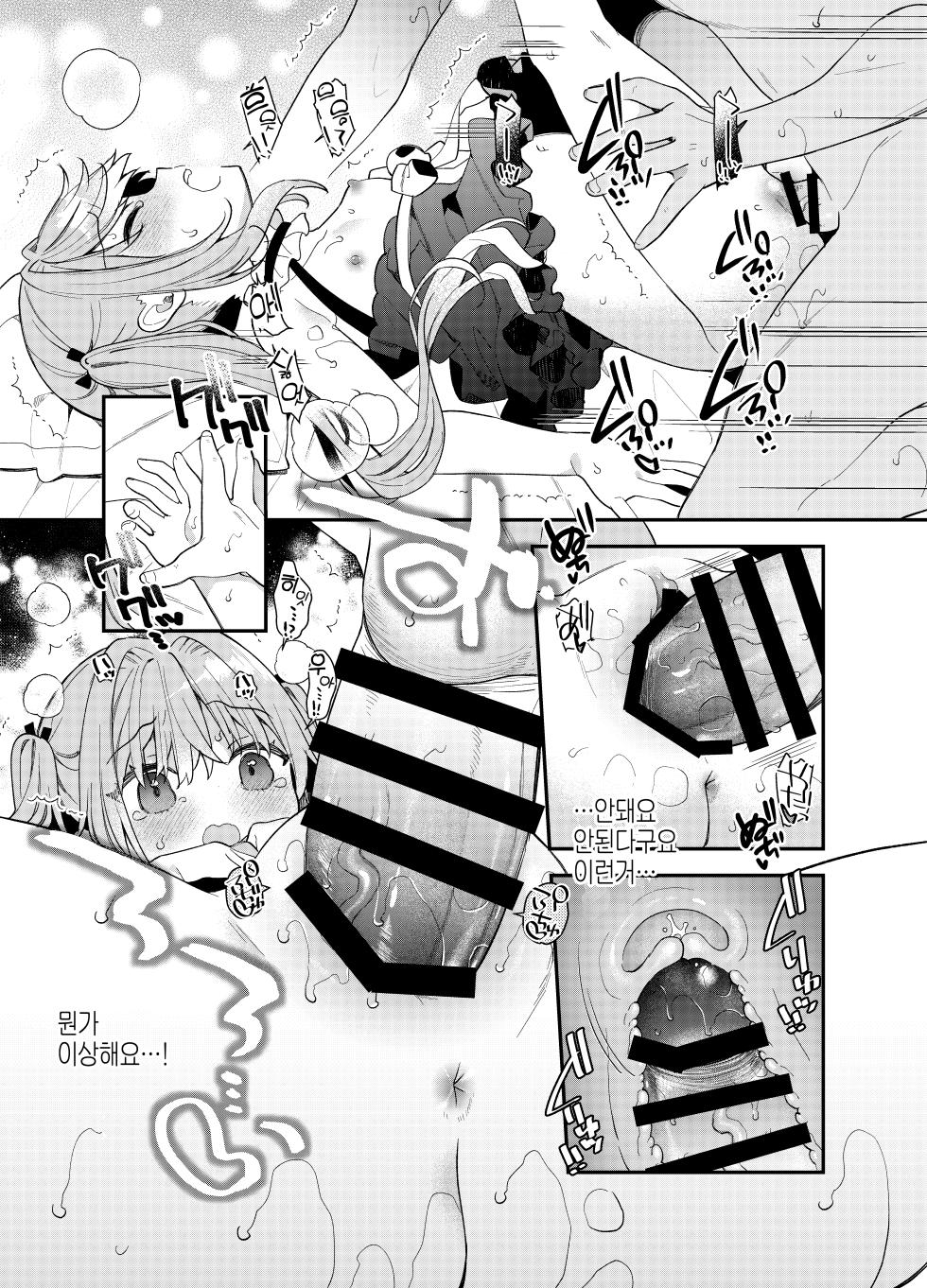 [Cocoa Holic (Yuizaki Kazuya)] Tensai Shireijutsushi Sphere-chan no Junan | 천재사령술사 스피아쨩의 저주 [Korean] [Digital] - Page 18