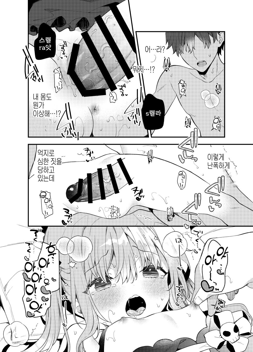 [Cocoa Holic (Yuizaki Kazuya)] Tensai Shireijutsushi Sphere-chan no Junan | 천재사령술사 스피아쨩의 저주 [Korean] [Digital] - Page 19